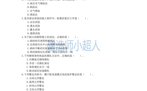 2021年一级建造师《机电实务》真题及解析_2026年一级建造师_2026年一建机电_2025年一建机电SVIP_03-习题精析✿实战特训✿模考通关_48-机电《真题解析班》小超人SMR