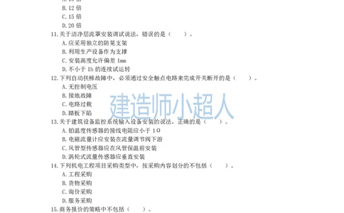 2021年一级建造师《机电实务》真题及解析_2026年一级建造师_2026年一建机电_2025年一建机电SVIP_03-习题精析✿实战特训✿模考通关_48-机电《真题解析班》小超人SMR