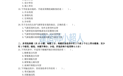 2021年一级建造师《机电实务》真题及解析_2026年一级建造师_2026年一建机电_2025年一建机电SVIP_03-习题精析✿实战特训✿模考通关_48-机电《真题解析班》小超人SMR