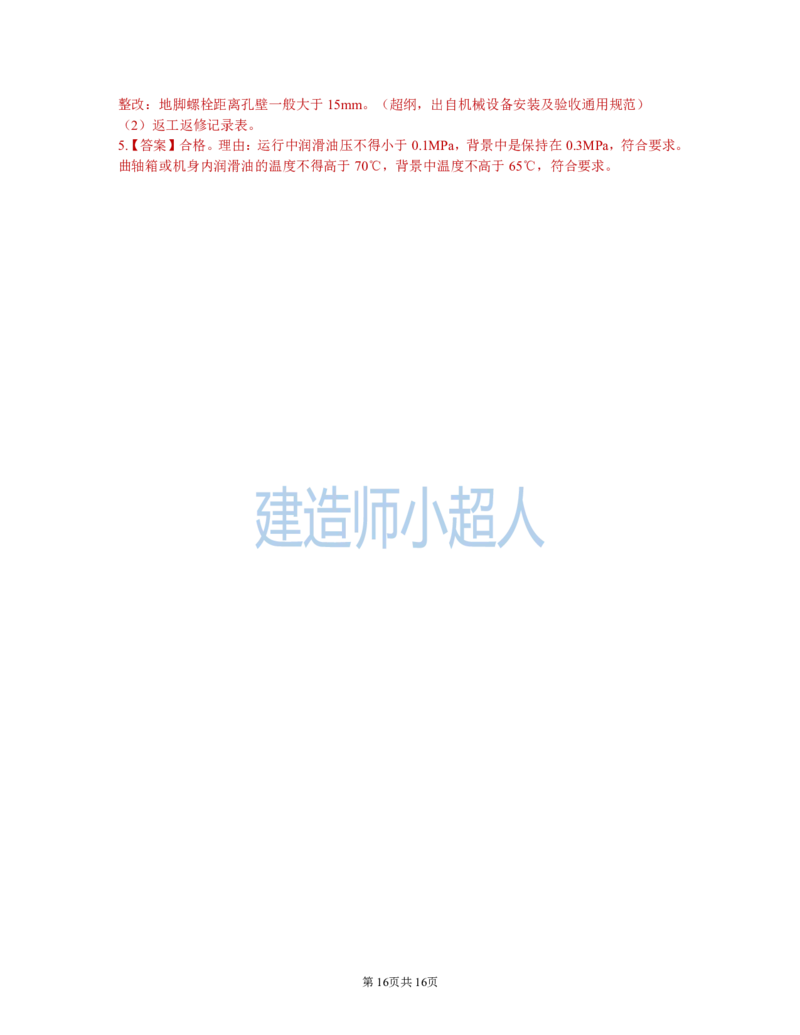 2021年一级建造师《机电实务》真题及解析_2026年一级建造师_2026年一建机电_2025年一建机电SVIP_03-习题精析✿实战特训✿模考通关_48-机电《真题解析班》小超人SMR