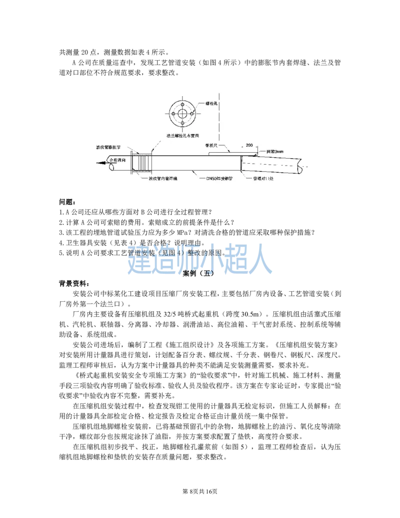 2021年一级建造师《机电实务》真题及解析_2026年一级建造师_2026年一建机电_2025年一建机电SVIP_03-习题精析✿实战特训✿模考通关_48-机电《真题解析班》小超人SMR