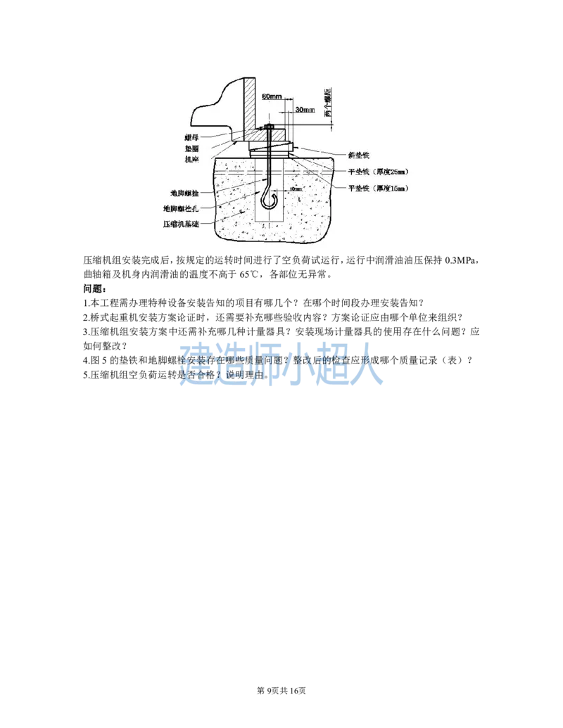 2021年一级建造师《机电实务》真题及解析_2026年一级建造师_2026年一建机电_2025年一建机电SVIP_03-习题精析✿实战特训✿模考通关_48-机电《真题解析班》小超人SMR