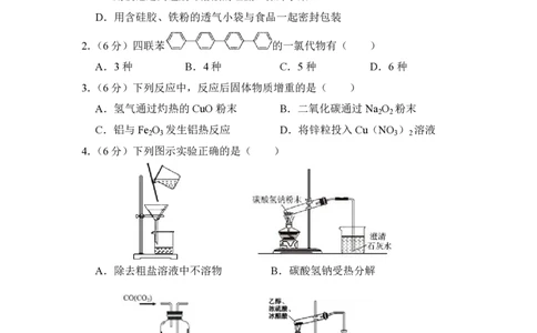 2014年高考化学试卷（新课标Ⅱ）（空白卷）_历年高考真题合集_化学历年高考真题_新&middot;PDF版2008-2025&middot;高考化学真题_化学（按省份分类）2008-2025_2008-2025&middot;（内蒙古）化学高考真题