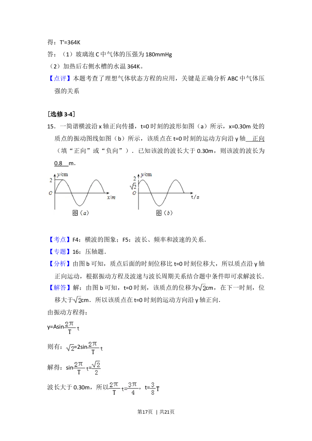 2012年高考物理试卷（新课标）（解析卷）_物理历年高考真题_新&middot;Word版2008-2025&middot;高考物理真题_物理（按省份分类）2008-2025_2008-2025&middot;（湖南）物理高考真题