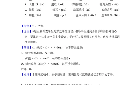 2012年高考语文试卷（大纲版）（解析卷）_语文历年高考真题_新&middot;PDF版2008-2025&middot;高考语文真题_语文（按省份分类）2008-2025_2008-2025&middot;（贵州）语文高考真题