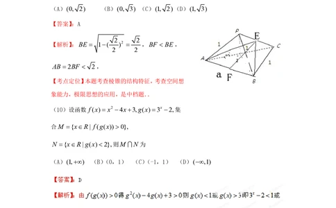 2012年高考数学试卷（文）（重庆）（解析卷）_历年高考真题合集_数学历年高考真题_新&middot;PDF版2008-2025&middot;高考数学真题_数学（按年份分类）2008-2025_2012&middot;高考数学真题