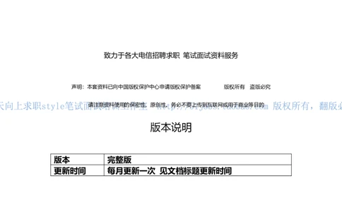 招聘面试应试宝典复习攻略hongbao书(完整版)--面试解析、复习笔记、应试攻略、面试知识点归纳(1)_2025春招题库汇总_国企-运营商题库_电信面试资料_面试