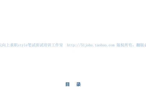 招聘面试应试宝典复习攻略hongbao书(完整版)--面试解析、复习笔记、应试攻略、面试知识点归纳(1)_2025春招题库汇总_国企-运营商题库_电信面试资料_面试