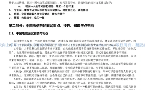 招聘面试应试宝典复习攻略hongbao书(完整版)--面试解析、复习笔记、应试攻略、面试知识点归纳(1)_2025春招题库汇总_国企-运营商题库_电信面试资料_面试