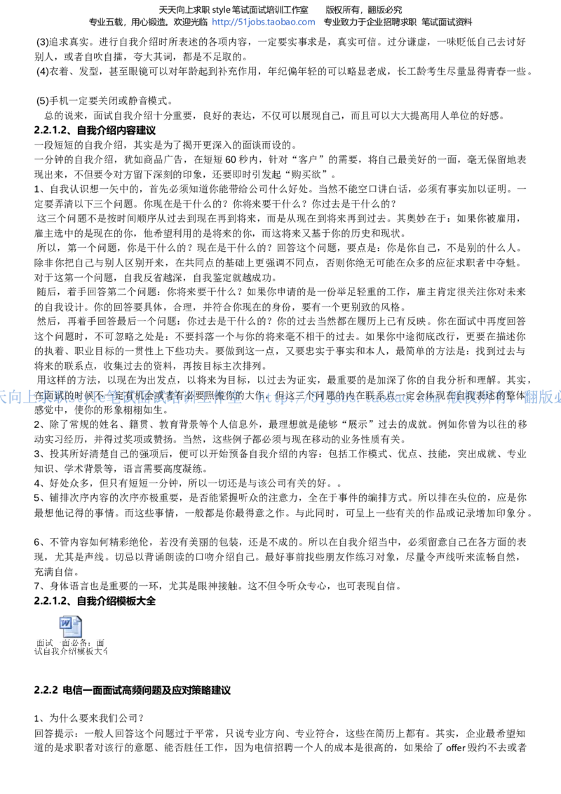 招聘面试应试宝典复习攻略hongbao书(完整版)--面试解析、复习笔记、应试攻略、面试知识点归纳(1)_2025春招题库汇总_国企-运营商题库_电信面试资料_面试