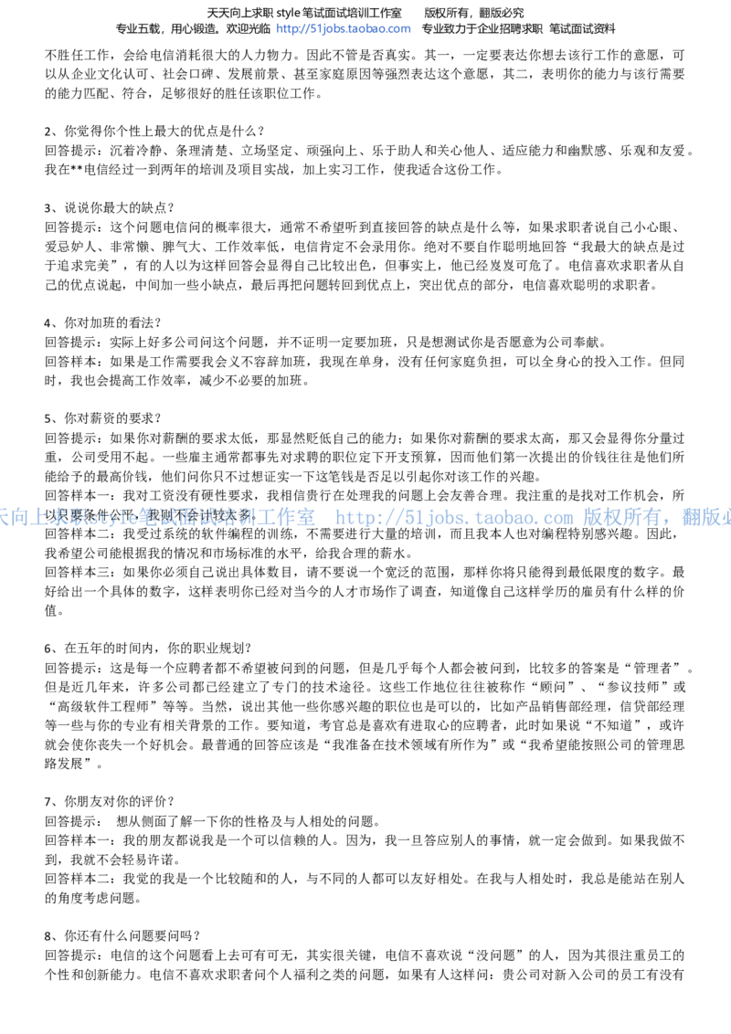 招聘面试应试宝典复习攻略hongbao书(完整版)--面试解析、复习笔记、应试攻略、面试知识点归纳(1)_2025春招题库汇总_国企-运营商题库_电信面试资料_面试