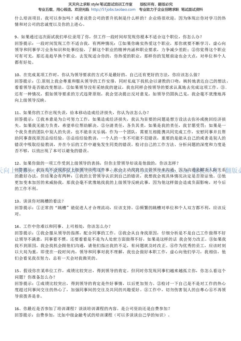招聘面试应试宝典复习攻略hongbao书(完整版)--面试解析、复习笔记、应试攻略、面试知识点归纳(1)_2025春招题库汇总_国企-运营商题库_电信面试资料_面试