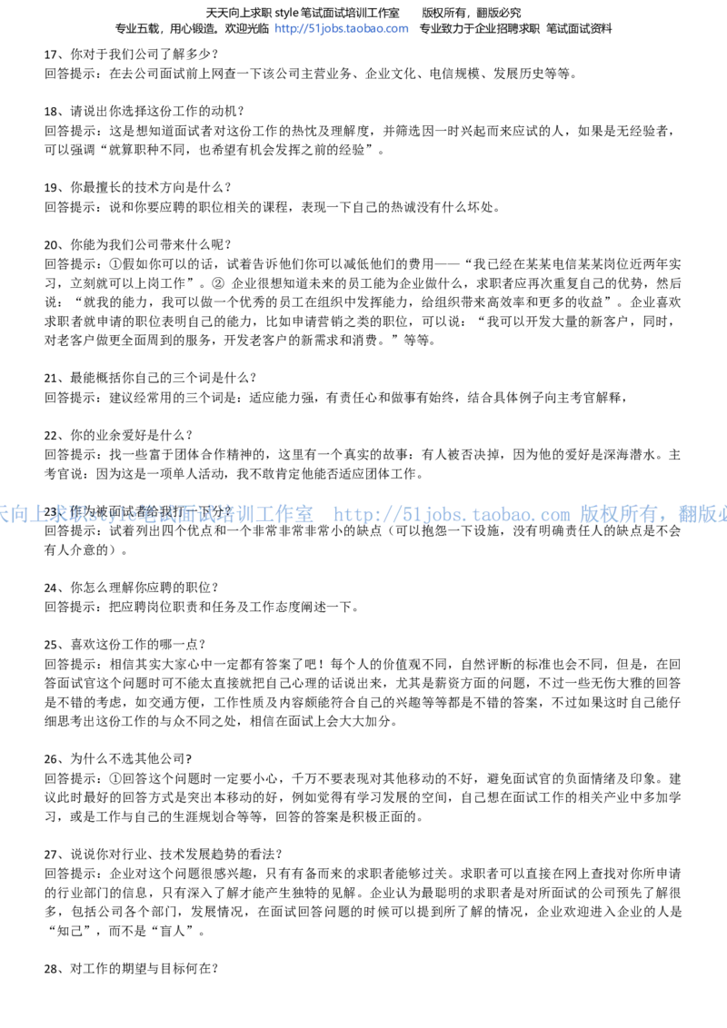 招聘面试应试宝典复习攻略hongbao书(完整版)--面试解析、复习笔记、应试攻略、面试知识点归纳(1)_2025春招题库汇总_国企-运营商题库_电信面试资料_面试