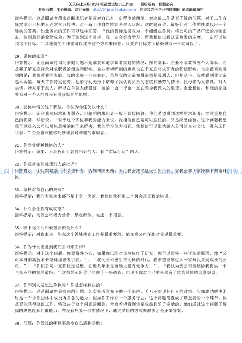 招聘面试应试宝典复习攻略hongbao书(完整版)--面试解析、复习笔记、应试攻略、面试知识点归纳(1)_2025春招题库汇总_国企-运营商题库_电信面试资料_面试