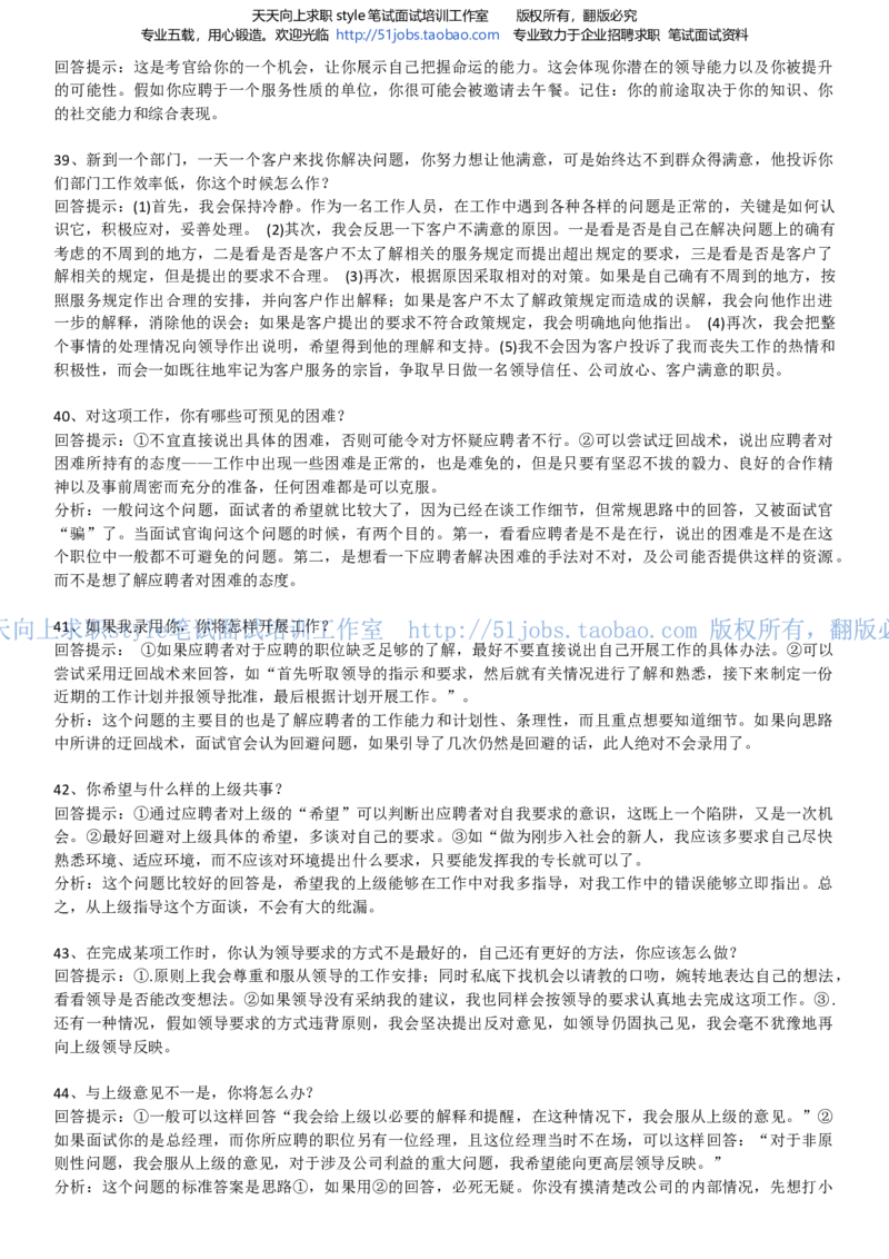 招聘面试应试宝典复习攻略hongbao书(完整版)--面试解析、复习笔记、应试攻略、面试知识点归纳(1)_2025春招题库汇总_国企-运营商题库_电信面试资料_面试