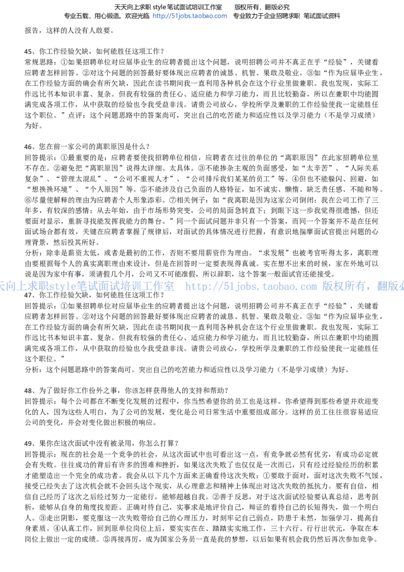 招聘面试应试宝典复习攻略hongbao书(完整版)--面试解析、复习笔记、应试攻略、面试知识点归纳(1)_2025春招题库汇总_国企-运营商题库_电信面试资料_面试