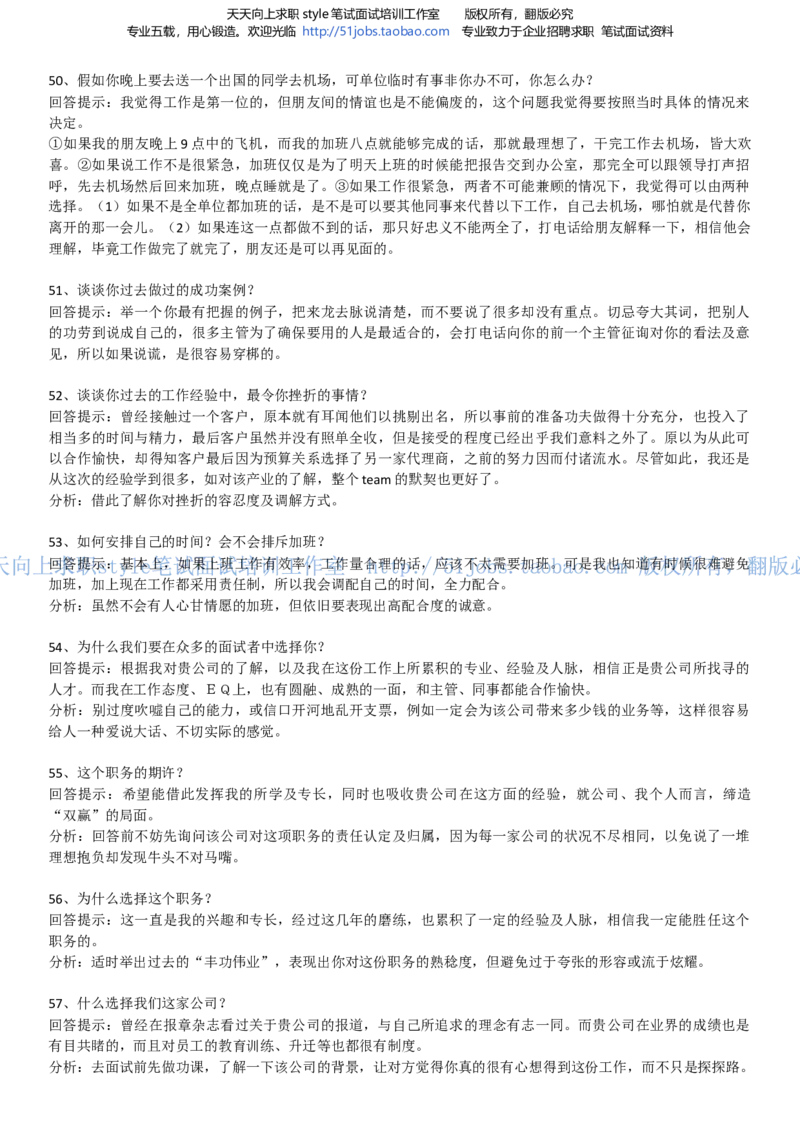 招聘面试应试宝典复习攻略hongbao书(完整版)--面试解析、复习笔记、应试攻略、面试知识点归纳(1)_2025春招题库汇总_国企-运营商题库_电信面试资料_面试