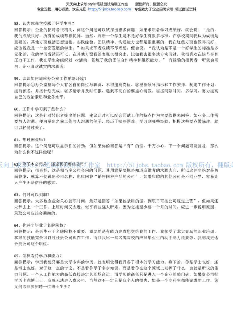招聘面试应试宝典复习攻略hongbao书(完整版)--面试解析、复习笔记、应试攻略、面试知识点归纳(1)_2025春招题库汇总_国企-运营商题库_电信面试资料_面试