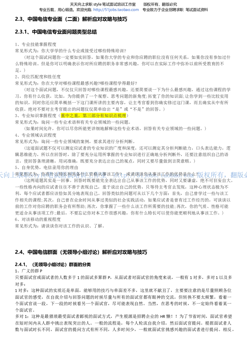 招聘面试应试宝典复习攻略hongbao书(完整版)--面试解析、复习笔记、应试攻略、面试知识点归纳(1)_2025春招题库汇总_国企-运营商题库_电信面试资料_面试