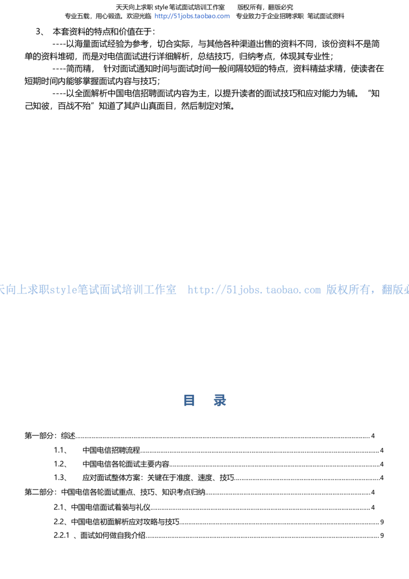 招聘面试应试宝典复习攻略hongbao书(完整版)--面试解析、复习笔记、应试攻略、面试知识点归纳(1)_2025春招题库汇总_国企-运营商题库_电信面试资料_面试