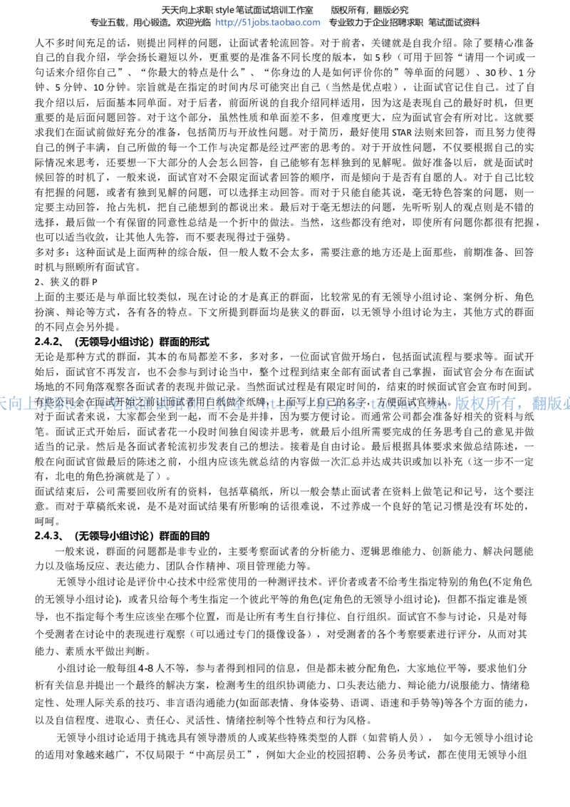 招聘面试应试宝典复习攻略hongbao书(完整版)--面试解析、复习笔记、应试攻略、面试知识点归纳(1)_2025春招题库汇总_国企-运营商题库_电信面试资料_面试