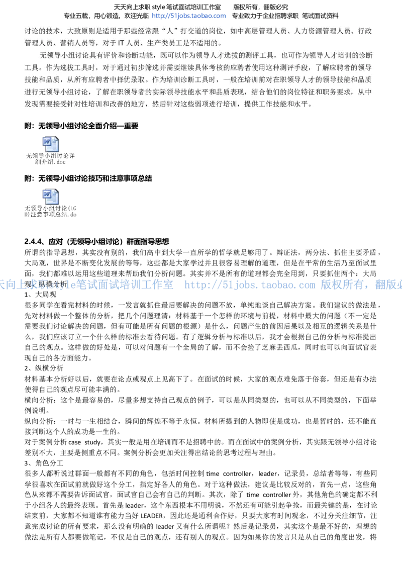 招聘面试应试宝典复习攻略hongbao书(完整版)--面试解析、复习笔记、应试攻略、面试知识点归纳(1)_2025春招题库汇总_国企-运营商题库_电信面试资料_面试
