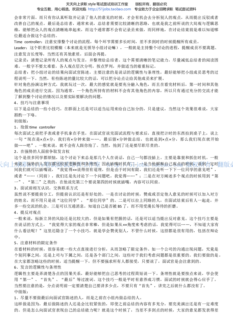 招聘面试应试宝典复习攻略hongbao书(完整版)--面试解析、复习笔记、应试攻略、面试知识点归纳(1)_2025春招题库汇总_国企-运营商题库_电信面试资料_面试