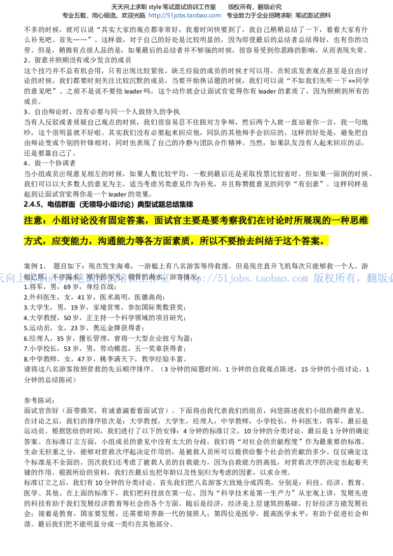 招聘面试应试宝典复习攻略hongbao书(完整版)--面试解析、复习笔记、应试攻略、面试知识点归纳(1)_2025春招题库汇总_国企-运营商题库_电信面试资料_面试