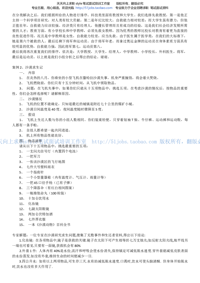 招聘面试应试宝典复习攻略hongbao书(完整版)--面试解析、复习笔记、应试攻略、面试知识点归纳(1)_2025春招题库汇总_国企-运营商题库_电信面试资料_面试