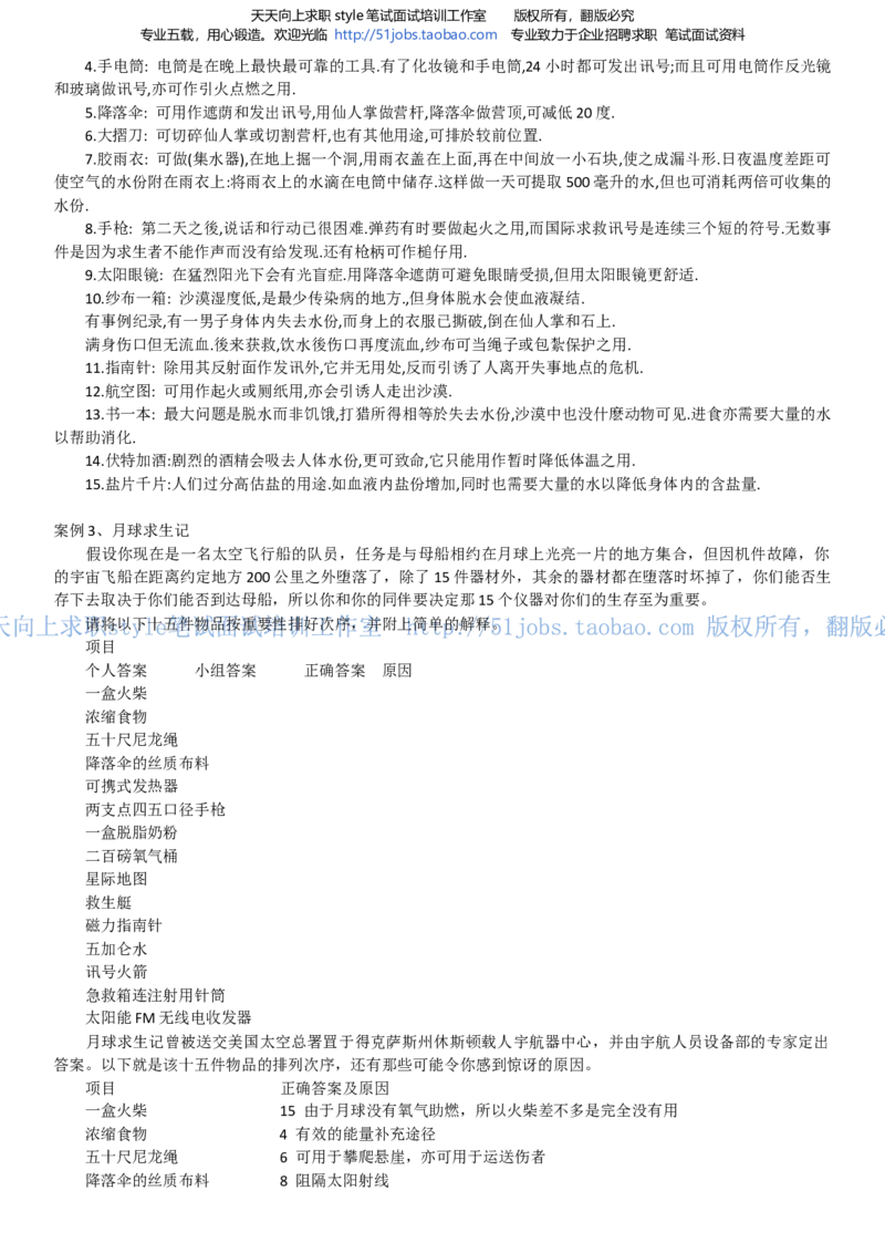 招聘面试应试宝典复习攻略hongbao书(完整版)--面试解析、复习笔记、应试攻略、面试知识点归纳(1)_2025春招题库汇总_国企-运营商题库_电信面试资料_面试