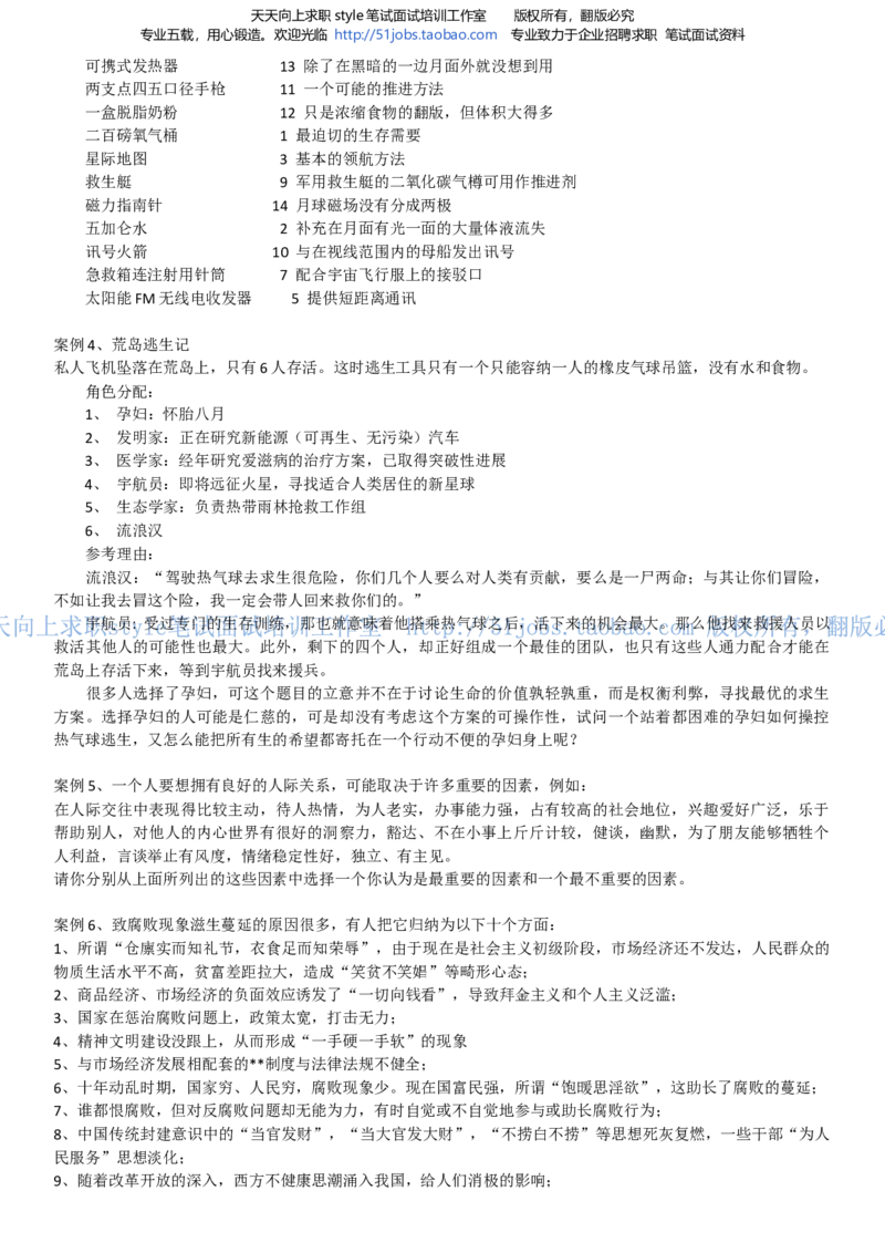 招聘面试应试宝典复习攻略hongbao书(完整版)--面试解析、复习笔记、应试攻略、面试知识点归纳(1)_2025春招题库汇总_国企-运营商题库_电信面试资料_面试