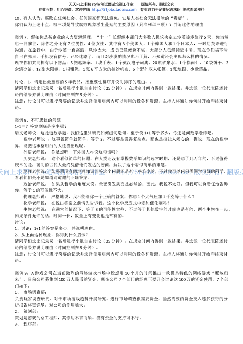 招聘面试应试宝典复习攻略hongbao书(完整版)--面试解析、复习笔记、应试攻略、面试知识点归纳(1)_2025春招题库汇总_国企-运营商题库_电信面试资料_面试