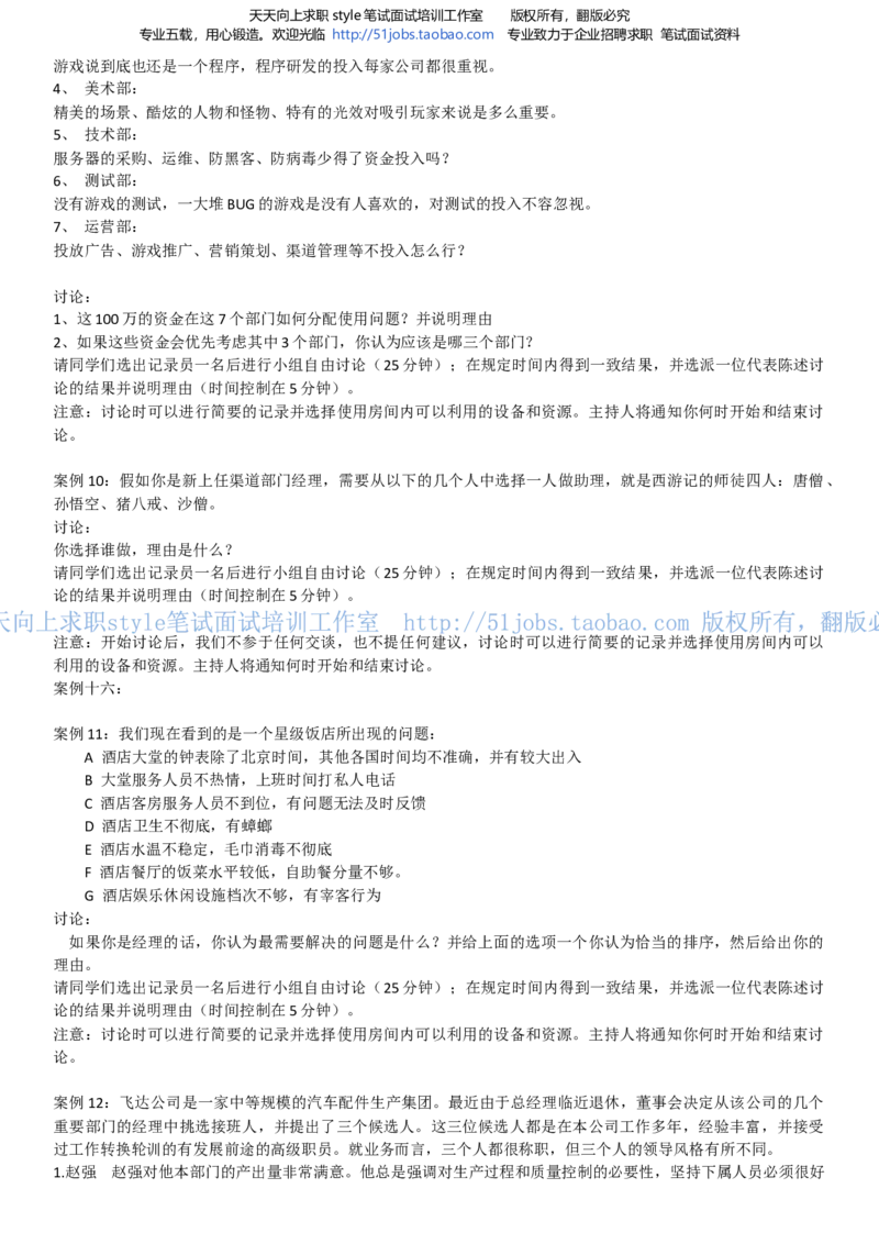 招聘面试应试宝典复习攻略hongbao书(完整版)--面试解析、复习笔记、应试攻略、面试知识点归纳(1)_2025春招题库汇总_国企-运营商题库_电信面试资料_面试