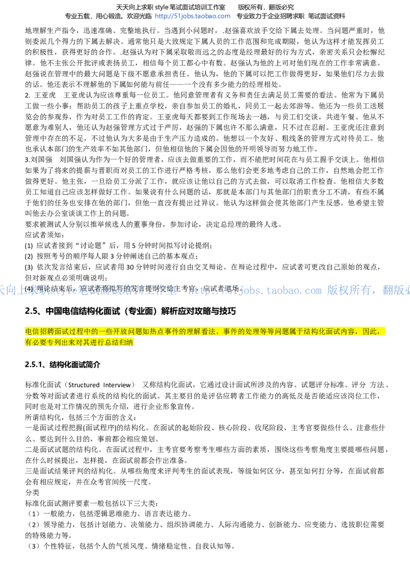 招聘面试应试宝典复习攻略hongbao书(完整版)--面试解析、复习笔记、应试攻略、面试知识点归纳(1)_2025春招题库汇总_国企-运营商题库_电信面试资料_面试