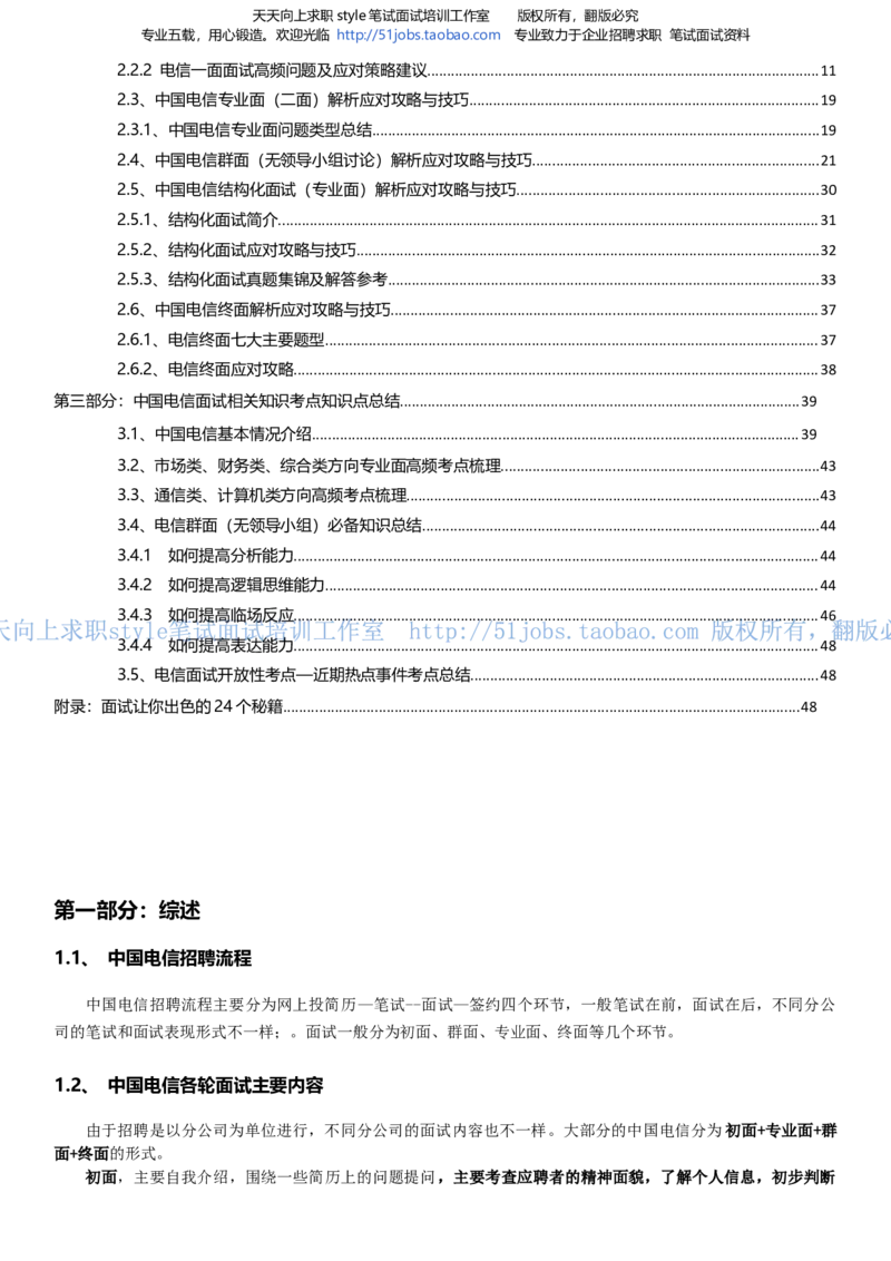 招聘面试应试宝典复习攻略hongbao书(完整版)--面试解析、复习笔记、应试攻略、面试知识点归纳(1)_2025春招题库汇总_国企-运营商题库_电信面试资料_面试