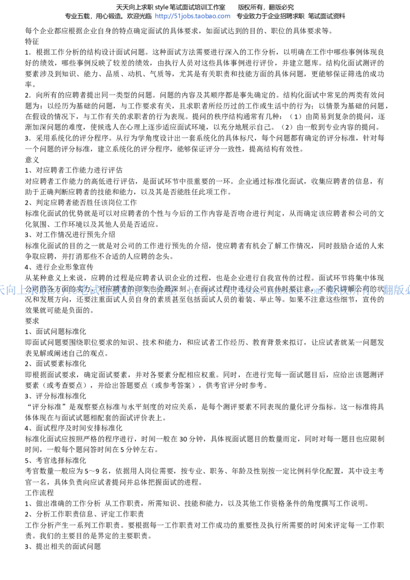 招聘面试应试宝典复习攻略hongbao书(完整版)--面试解析、复习笔记、应试攻略、面试知识点归纳(1)_2025春招题库汇总_国企-运营商题库_电信面试资料_面试