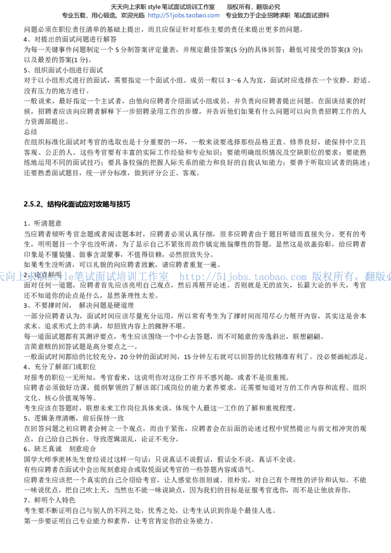 招聘面试应试宝典复习攻略hongbao书(完整版)--面试解析、复习笔记、应试攻略、面试知识点归纳(1)_2025春招题库汇总_国企-运营商题库_电信面试资料_面试