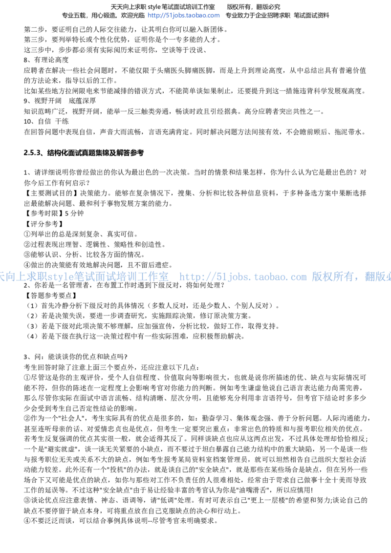 招聘面试应试宝典复习攻略hongbao书(完整版)--面试解析、复习笔记、应试攻略、面试知识点归纳(1)_2025春招题库汇总_国企-运营商题库_电信面试资料_面试