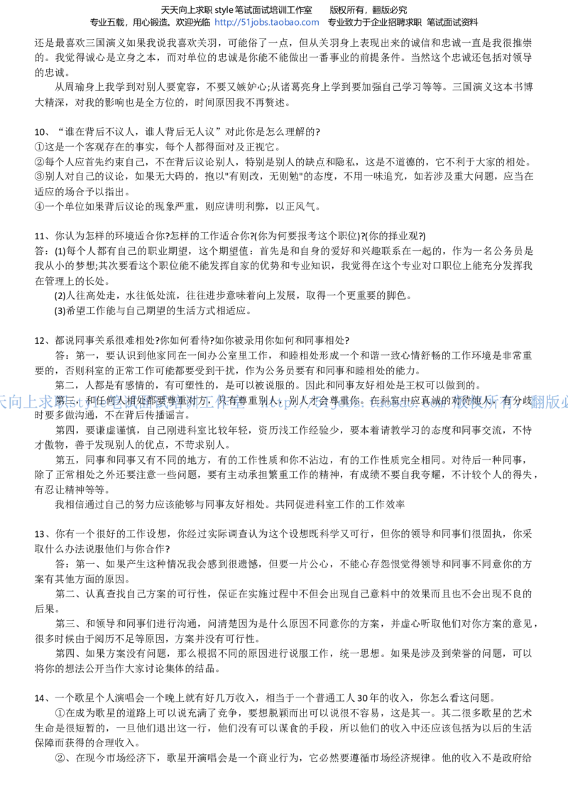 招聘面试应试宝典复习攻略hongbao书(完整版)--面试解析、复习笔记、应试攻略、面试知识点归纳(1)_2025春招题库汇总_国企-运营商题库_电信面试资料_面试