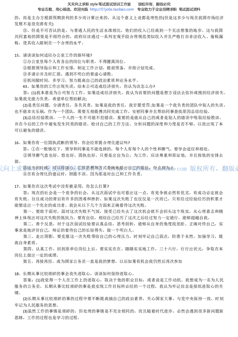 招聘面试应试宝典复习攻略hongbao书(完整版)--面试解析、复习笔记、应试攻略、面试知识点归纳(1)_2025春招题库汇总_国企-运营商题库_电信面试资料_面试