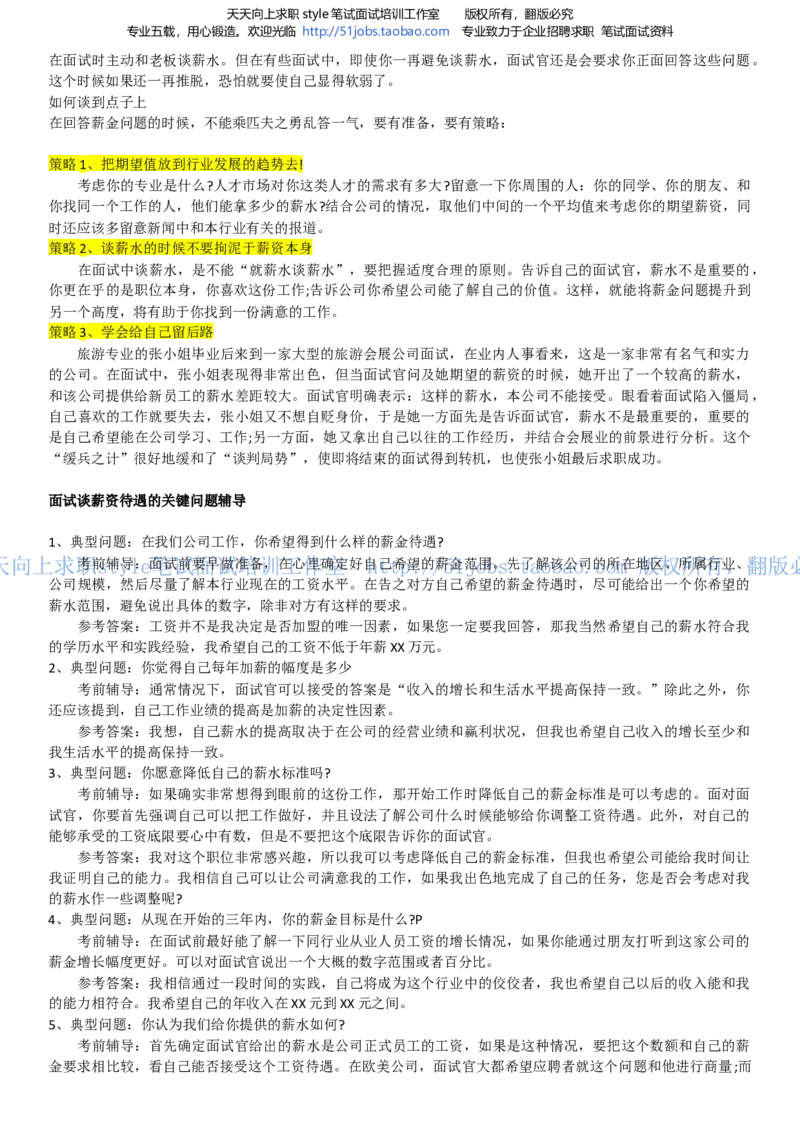 招聘面试应试宝典复习攻略hongbao书(完整版)--面试解析、复习笔记、应试攻略、面试知识点归纳(1)_2025春招题库汇总_国企-运营商题库_电信面试资料_面试