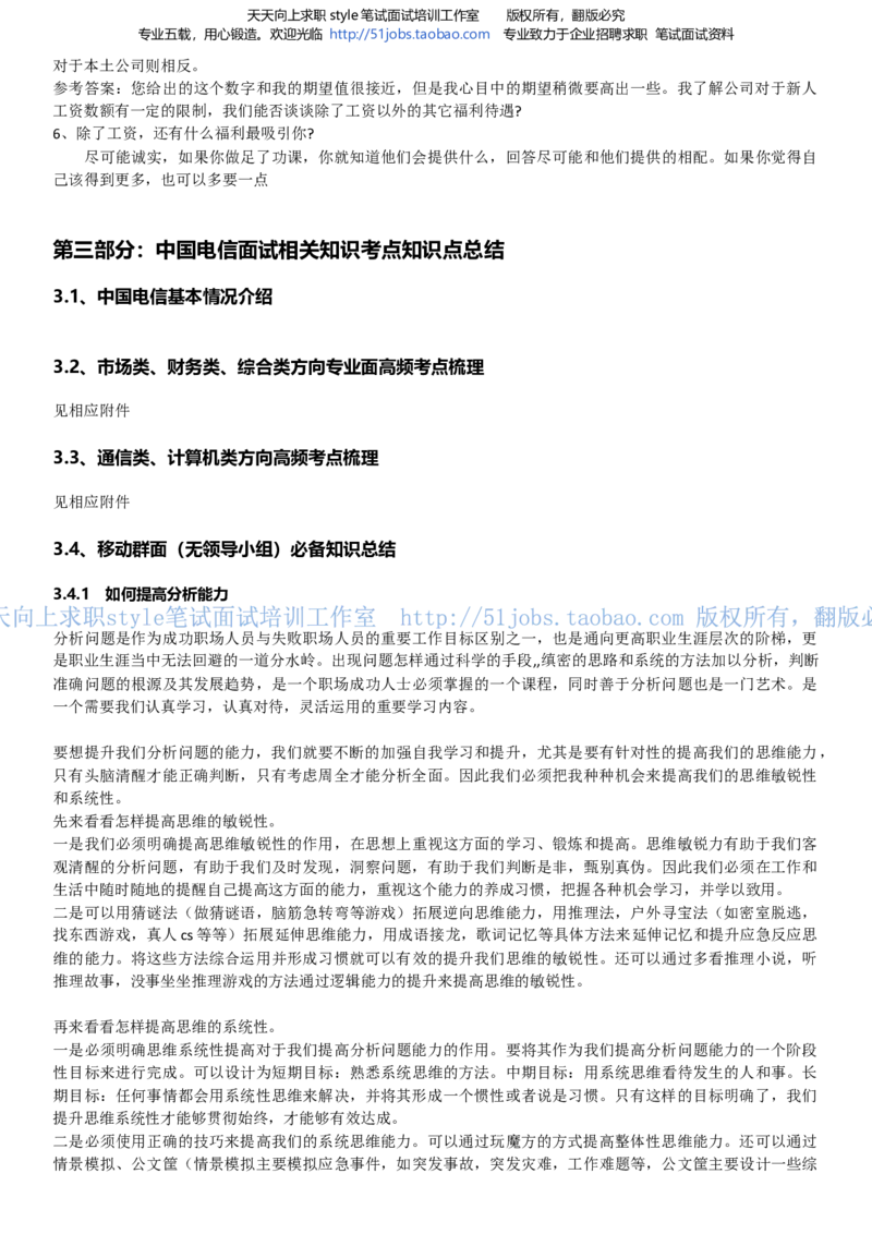 招聘面试应试宝典复习攻略hongbao书(完整版)--面试解析、复习笔记、应试攻略、面试知识点归纳(1)_2025春招题库汇总_国企-运营商题库_电信面试资料_面试