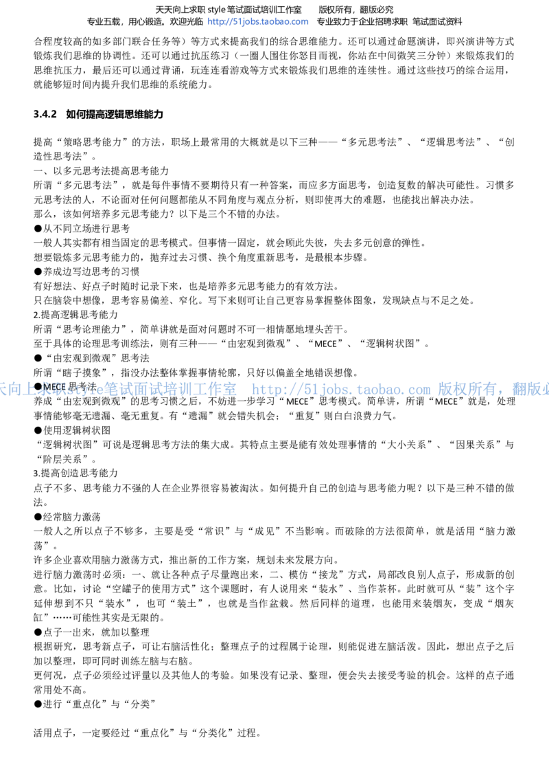 招聘面试应试宝典复习攻略hongbao书(完整版)--面试解析、复习笔记、应试攻略、面试知识点归纳(1)_2025春招题库汇总_国企-运营商题库_电信面试资料_面试
