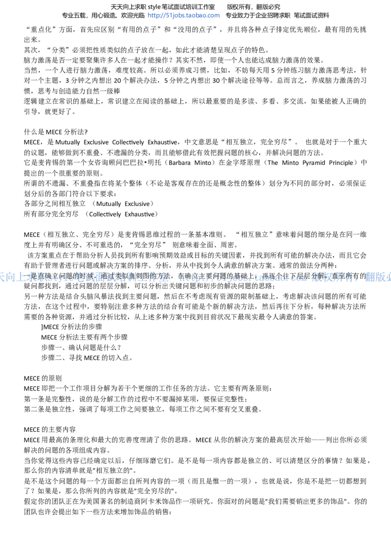 招聘面试应试宝典复习攻略hongbao书(完整版)--面试解析、复习笔记、应试攻略、面试知识点归纳(1)_2025春招题库汇总_国企-运营商题库_电信面试资料_面试