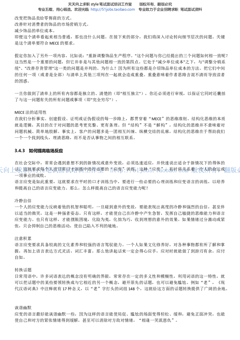 招聘面试应试宝典复习攻略hongbao书(完整版)--面试解析、复习笔记、应试攻略、面试知识点归纳(1)_2025春招题库汇总_国企-运营商题库_电信面试资料_面试