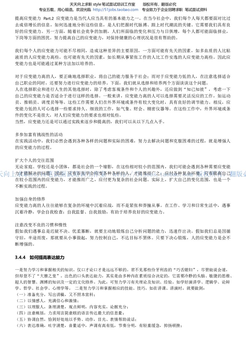 招聘面试应试宝典复习攻略hongbao书(完整版)--面试解析、复习笔记、应试攻略、面试知识点归纳(1)_2025春招题库汇总_国企-运营商题库_电信面试资料_面试