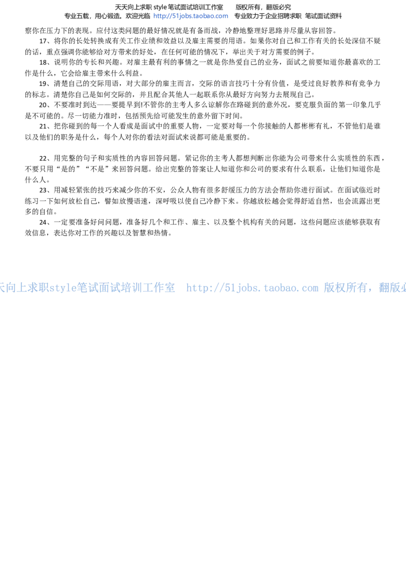 招聘面试应试宝典复习攻略hongbao书(完整版)--面试解析、复习笔记、应试攻略、面试知识点归纳(1)_2025春招题库汇总_国企-运营商题库_电信面试资料_面试