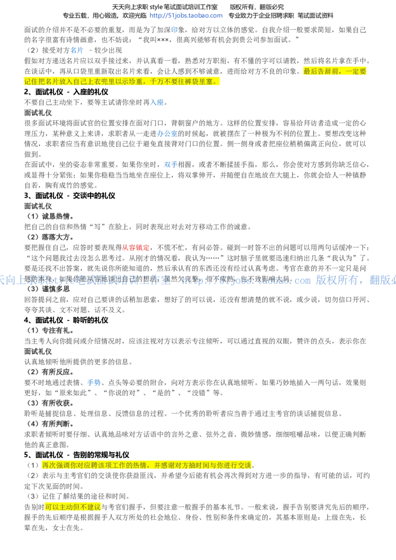 招聘面试应试宝典复习攻略hongbao书(完整版)--面试解析、复习笔记、应试攻略、面试知识点归纳(1)_2025春招题库汇总_国企-运营商题库_电信面试资料_面试