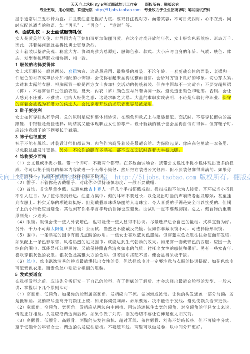 招聘面试应试宝典复习攻略hongbao书(完整版)--面试解析、复习笔记、应试攻略、面试知识点归纳(1)_2025春招题库汇总_国企-运营商题库_电信面试资料_面试