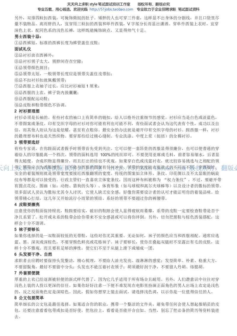 招聘面试应试宝典复习攻略hongbao书(完整版)--面试解析、复习笔记、应试攻略、面试知识点归纳(1)_2025春招题库汇总_国企-运营商题库_电信面试资料_面试